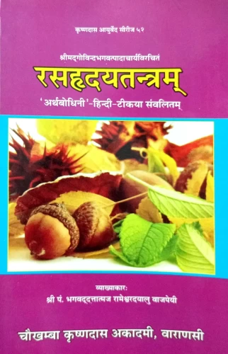 Rasahridayatantram (KAS 52)